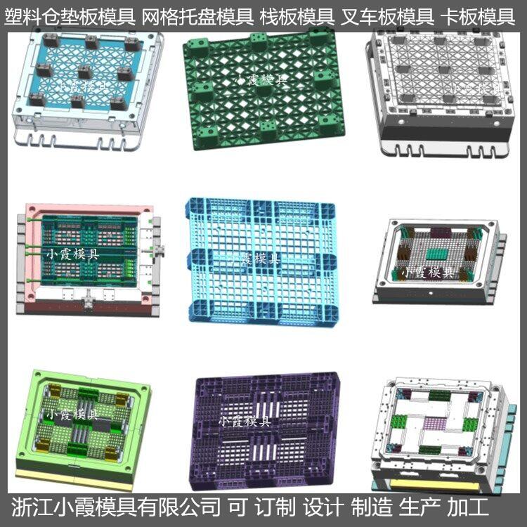 台州大型PP垫板模具	塑料卡板模具设计