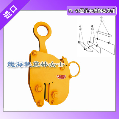 1吨竖吊无痕钢板夹钳FL-VA开口范围3-15mm保质一年