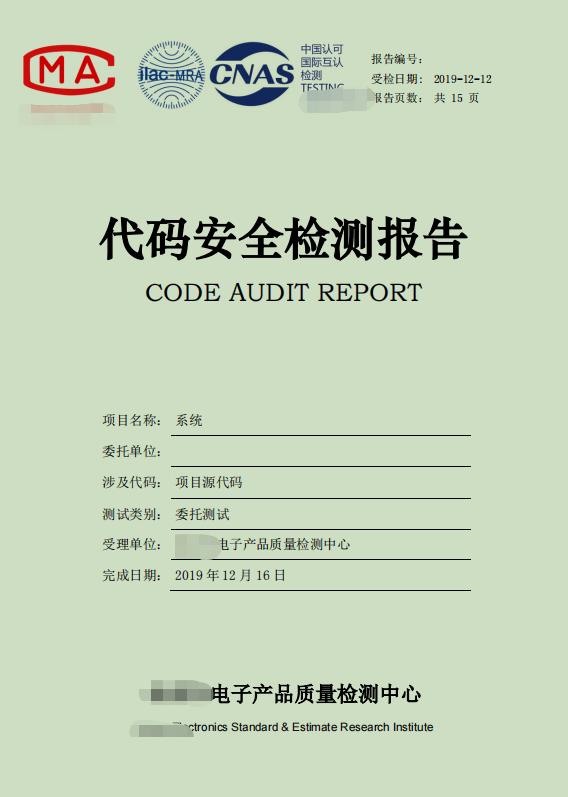江西省软件安全性测试、渗透测试、漏洞扫描、***检查、代码审计、代码检测