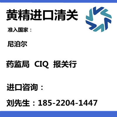 黄精入境货物检验检疫证明
