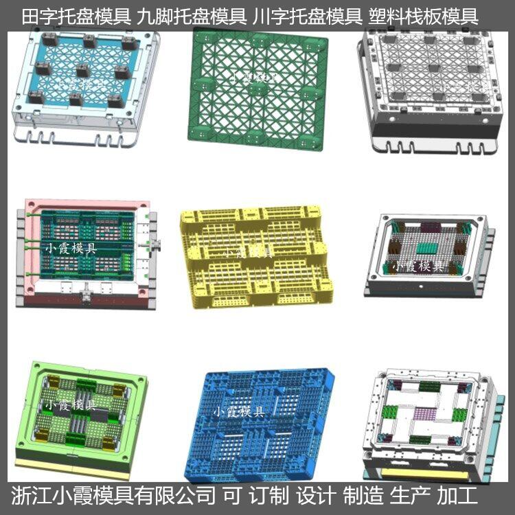 塑料模具田字PP托板模具	田字塑料地台板模具制造