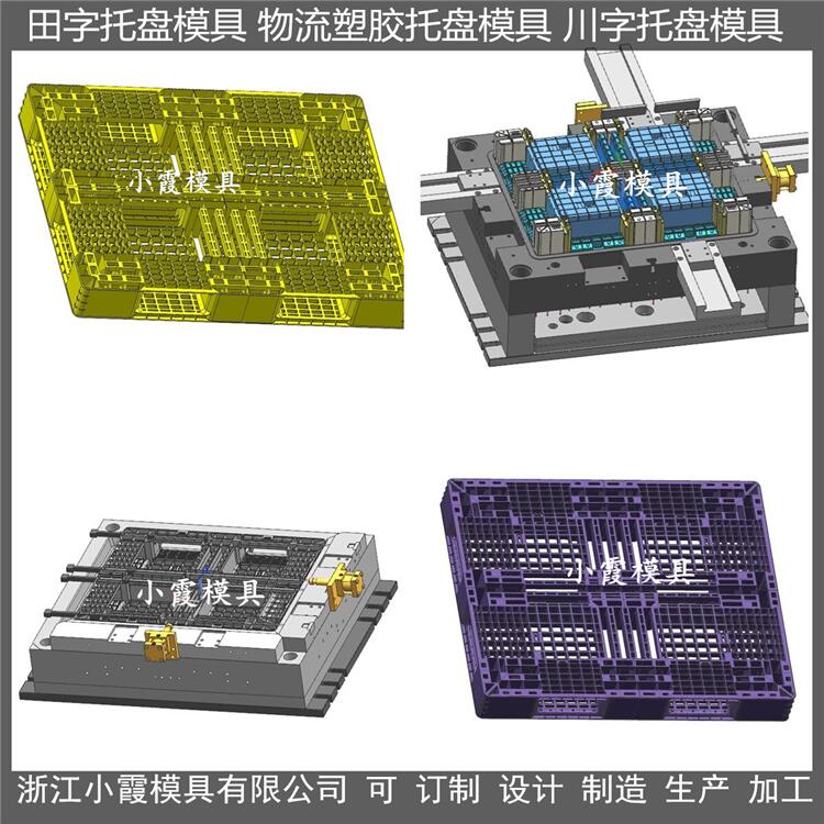 注塑模具1208叉车注塑栈板模具	1208叉车PE地台板模具开模