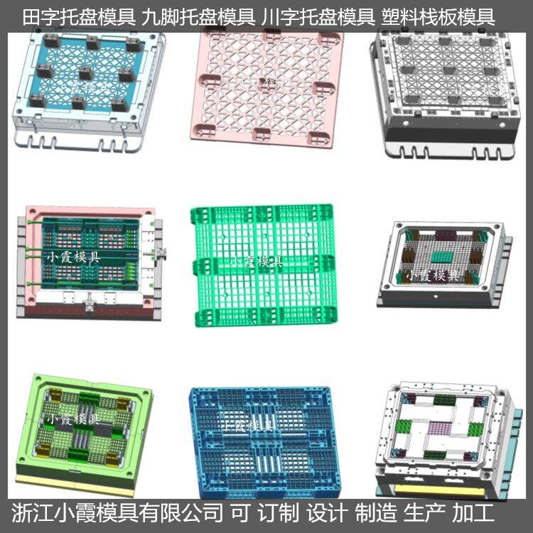 小霞做1612PP托盘模具	1108塑料地板模具开模