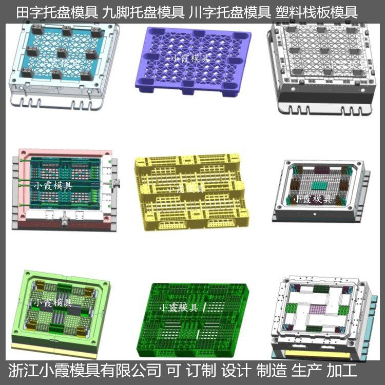 黄岩做1.2X1米大型注塑卡板模具厂商