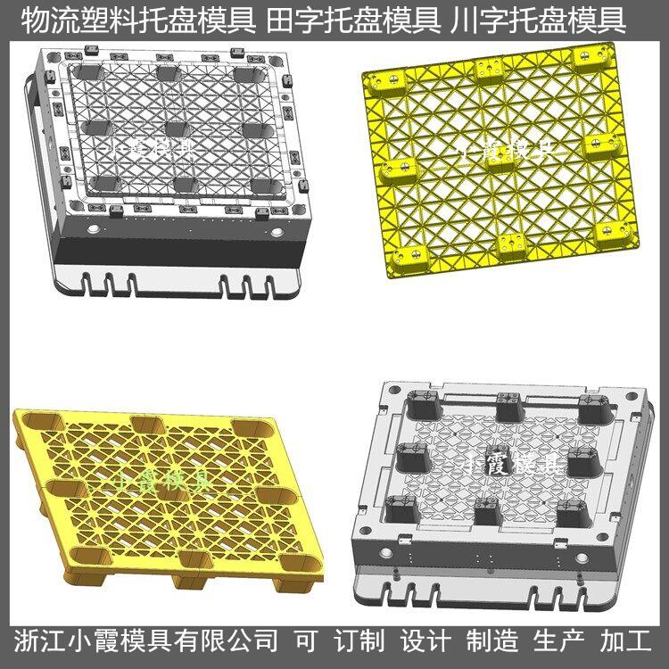 黄岩模具生产田字PE卡板模具 田字PE托板模具制作