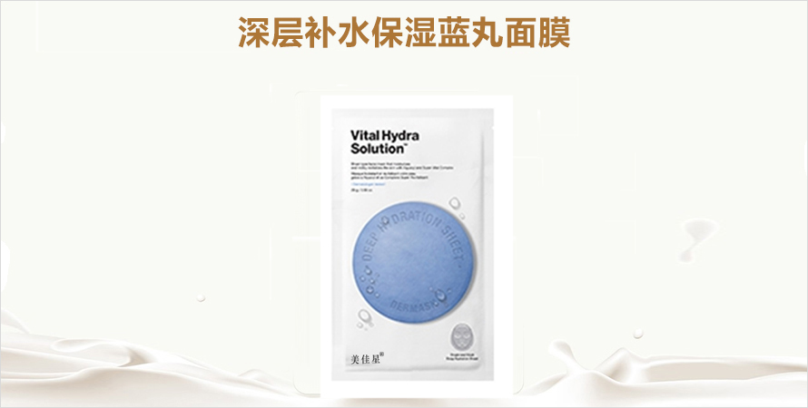 保湿蓝丸面膜oem贴牌代加工山东济宁恒康