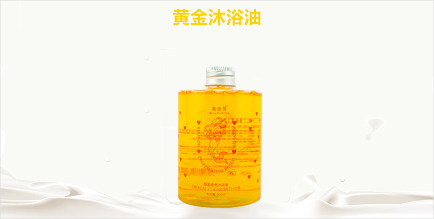 黄金沐浴油代加工山东恒康生物