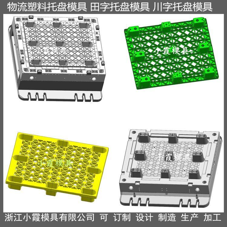 黄岩做1214PP栈板模具	1216塑料平板模具定制