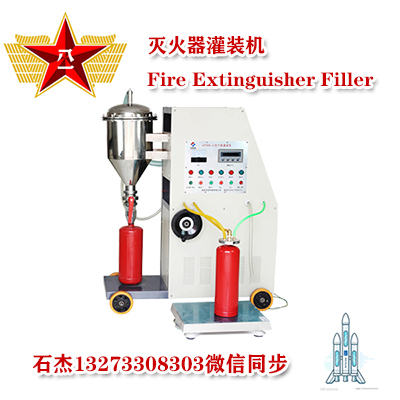 灭火器充装设备价钱