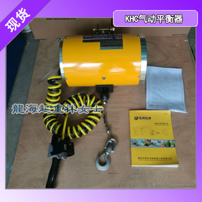 60kg气动平衡器KHC可实现上下400mm的漂浮