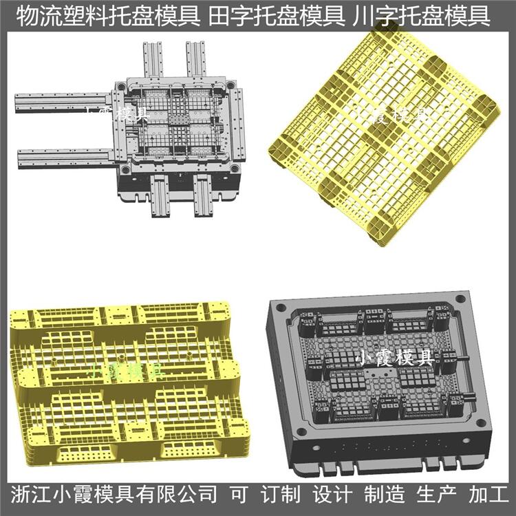 黄岩做模具厂家1208栈板模具	1113地板模具制造
