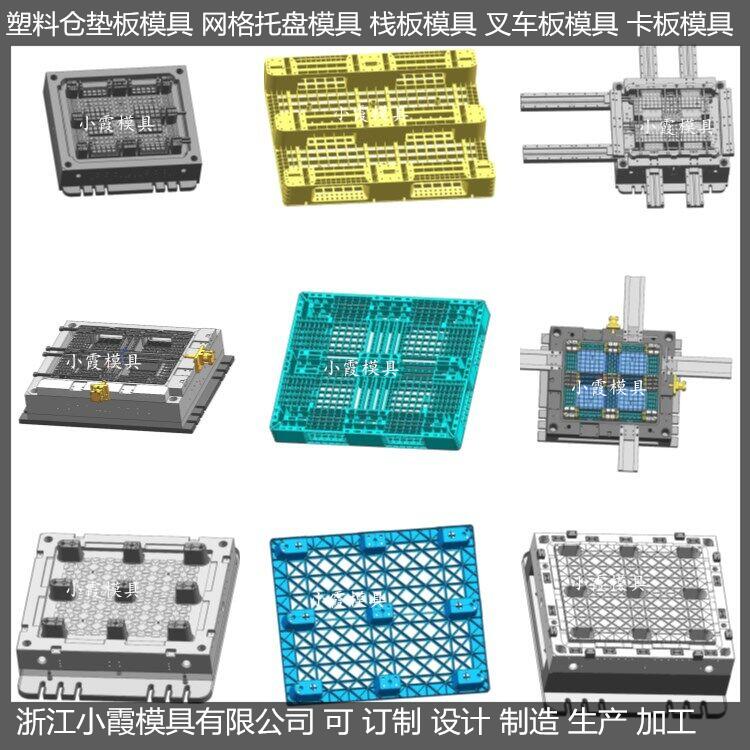 浙江做模具厂家川字PE卡板模具	川字塑胶托板模具结构