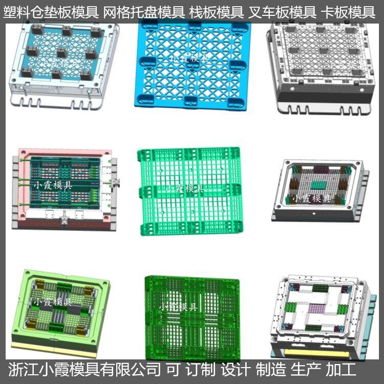 台州做模具厂家1210川字平板模具	1210川字塑胶地台板模具商家