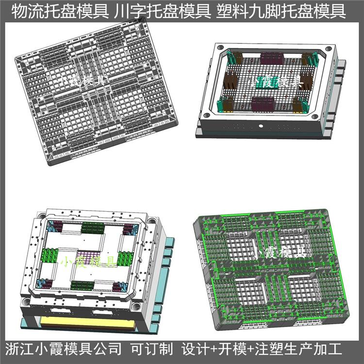 黄岩做模具1208双面网格注塑托盘模具制造商