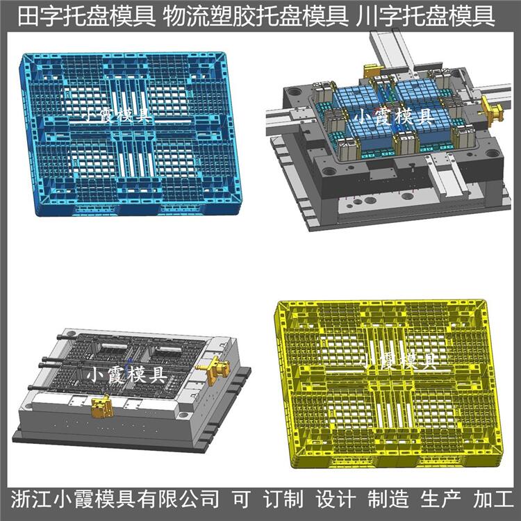 浙江做模具1214PP站板模具	1216塑料栈板模具供应商