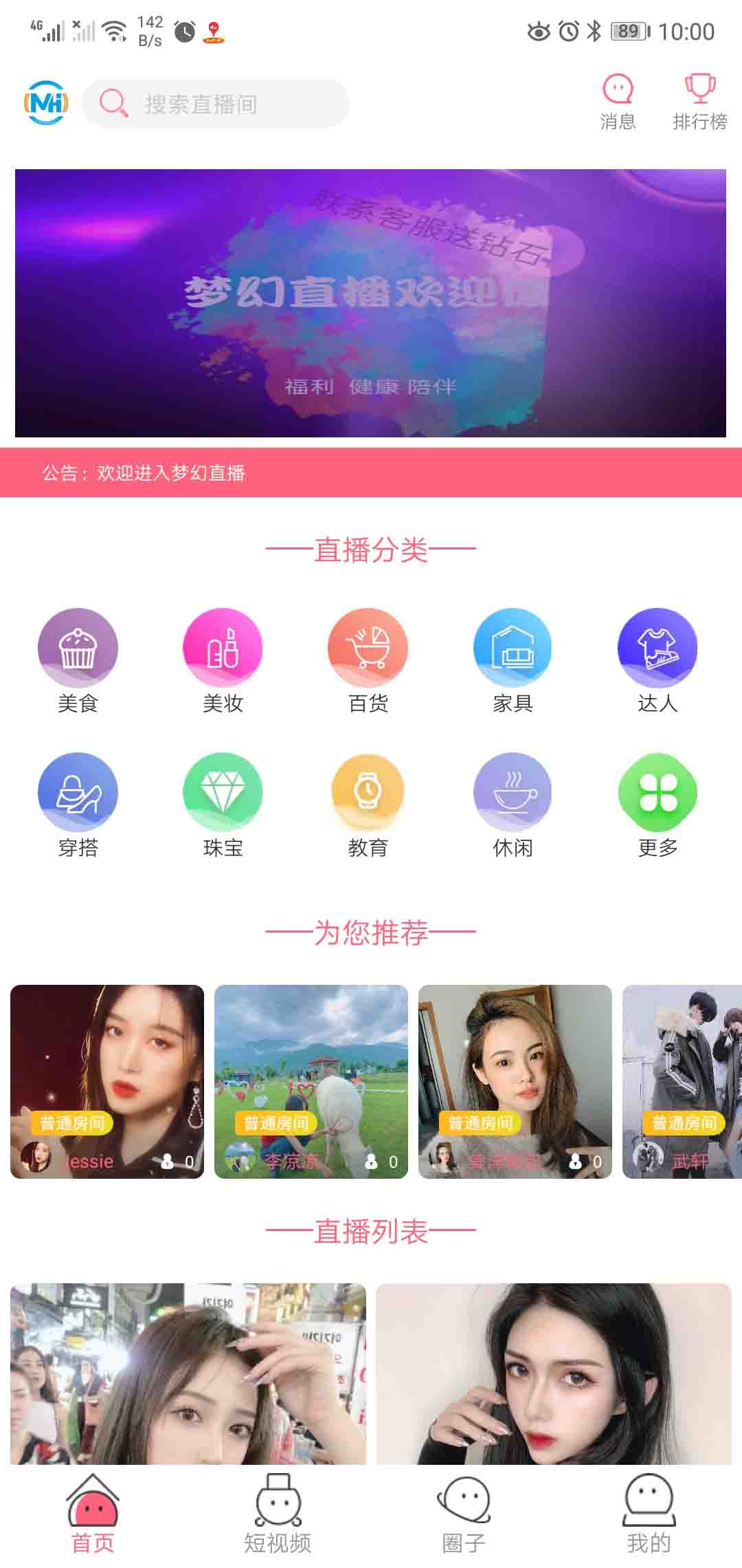 仿秘乐短视频直播APP系统开发短视频直播源码支持定制开发