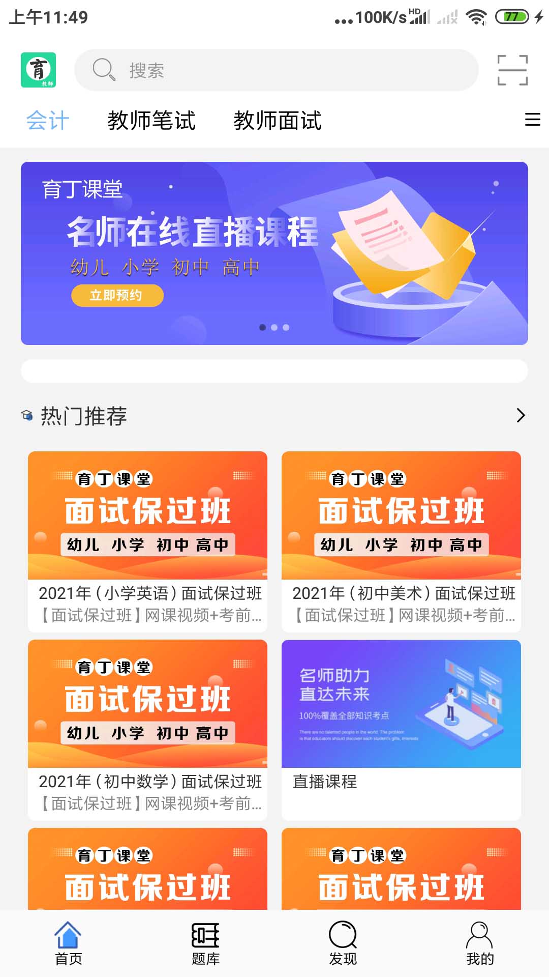 教育直播源码课程培训App在线教育APP源码提供专业定制开发