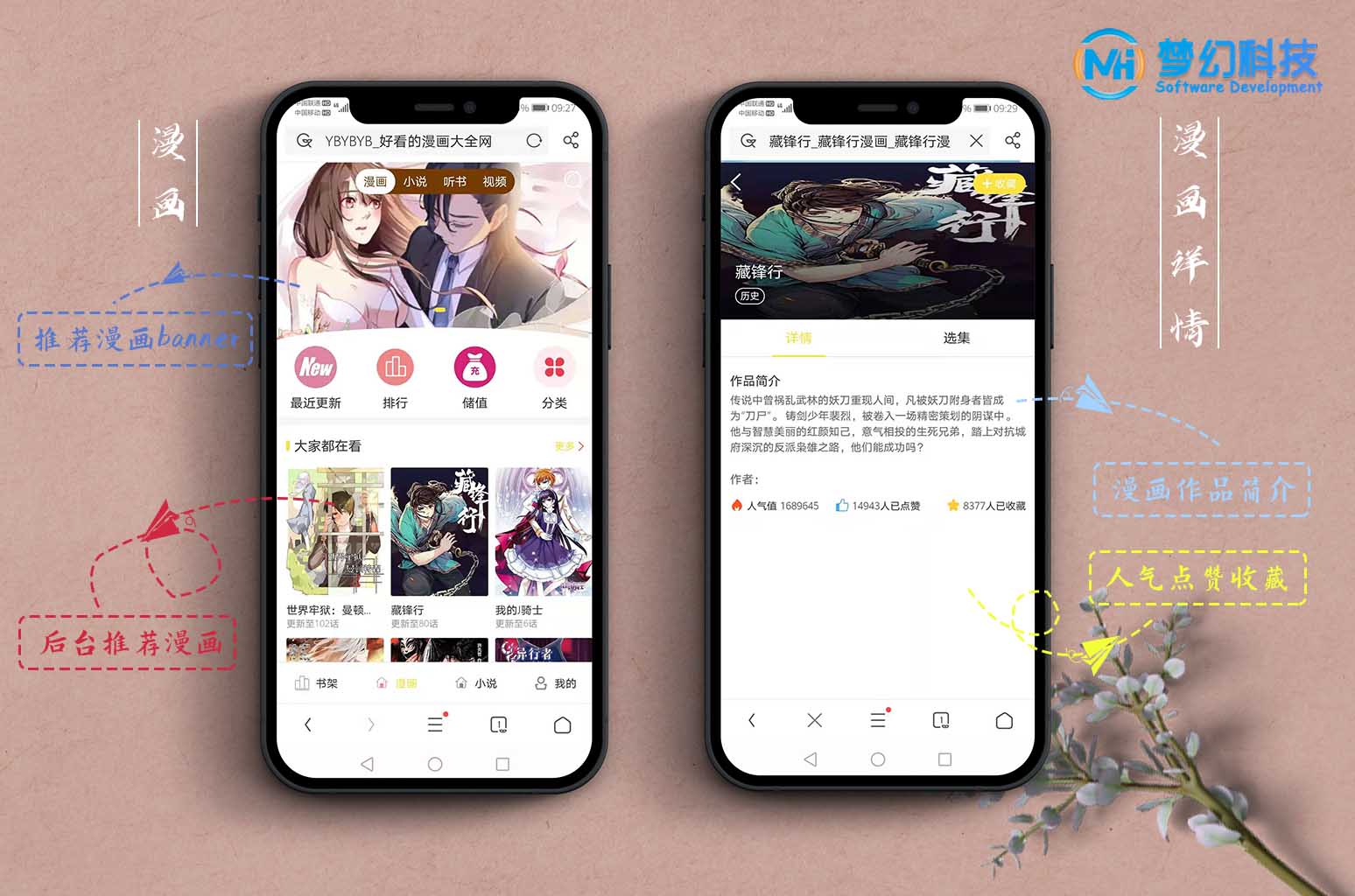 2021小说漫画听书系统源码小说漫画听书APP系统开发支持二次开发