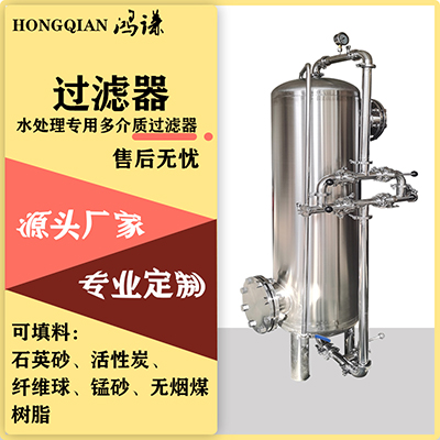 宁波市工业水处理活性炭过滤器 反渗透过滤器 不锈钢过滤器 可定制