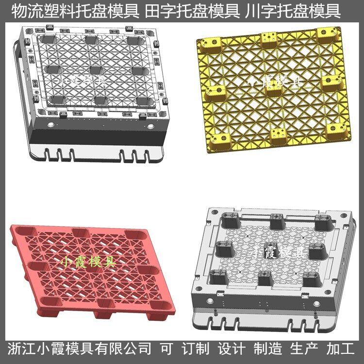台州模具制造九脚塑料站板模具	九脚地板模具商家