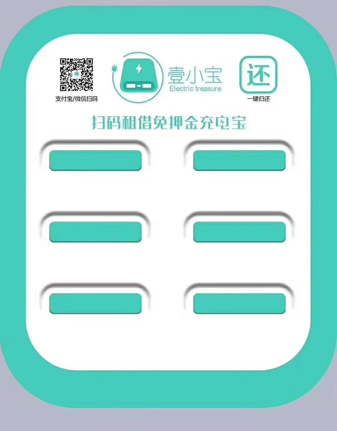 共享充电宝项目正在火热招商中