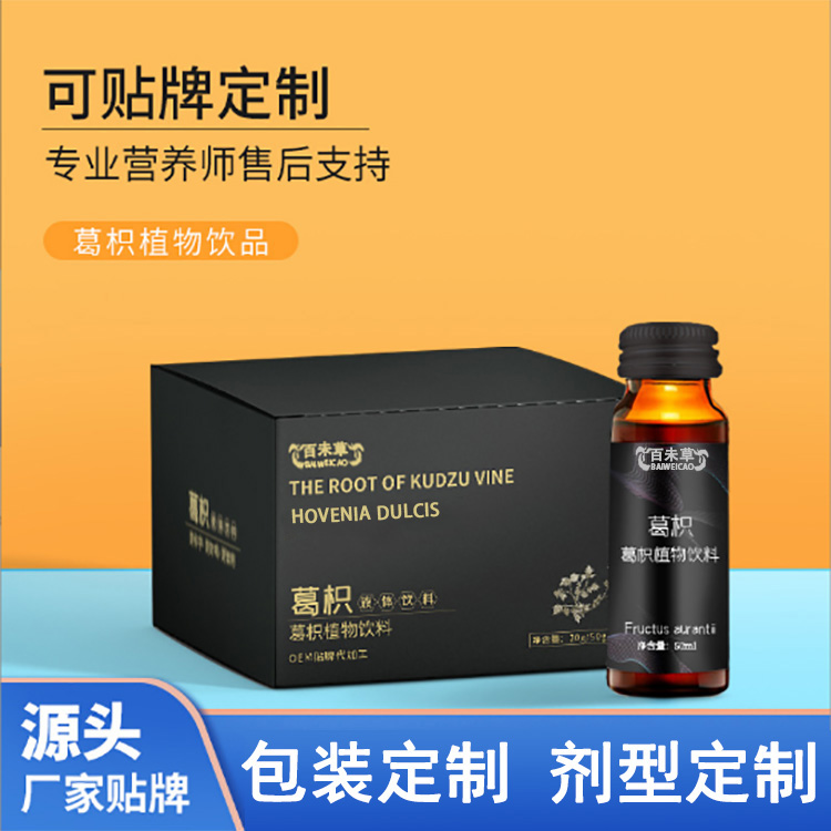 葛根枳椇子玉米低聚肽饮品袋装瓶装植物饮料oem加工山东皇菴堂