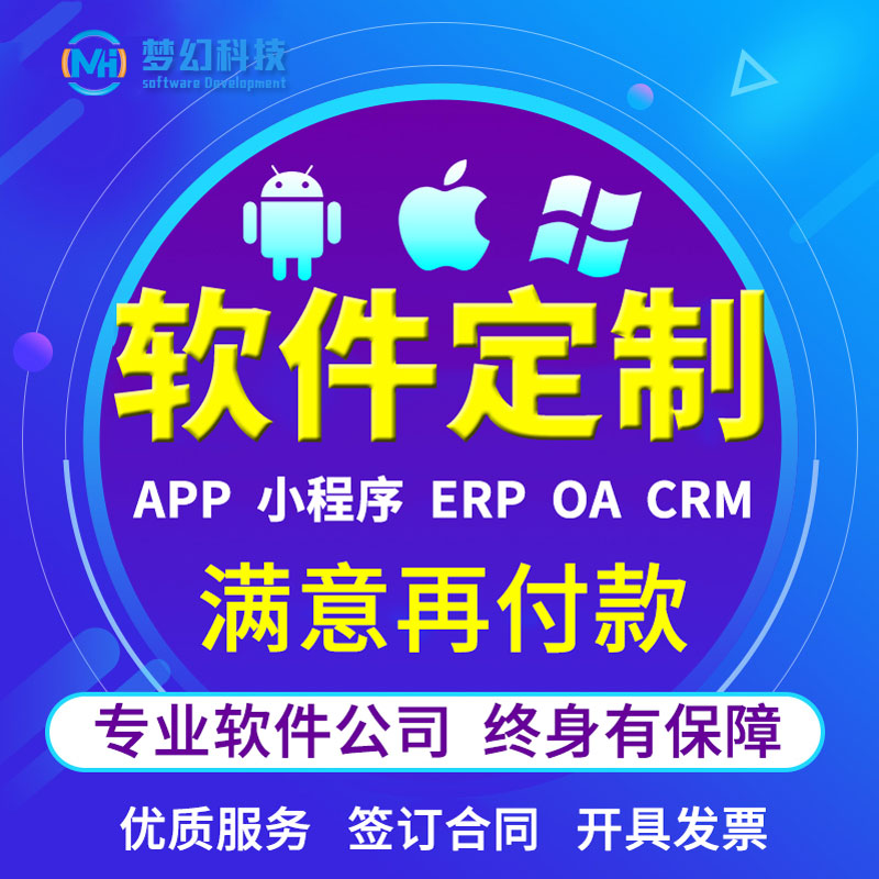 原生定制APP开发现实APP应用原生APP开发一对一服务体系