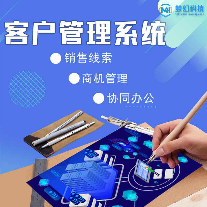 客户管理系统OA软件开发企业管理系统定制开发UI界面二次开发