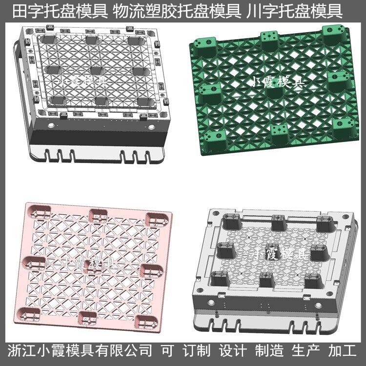 台州做田字塑料托板模具	田字地板模具可定制