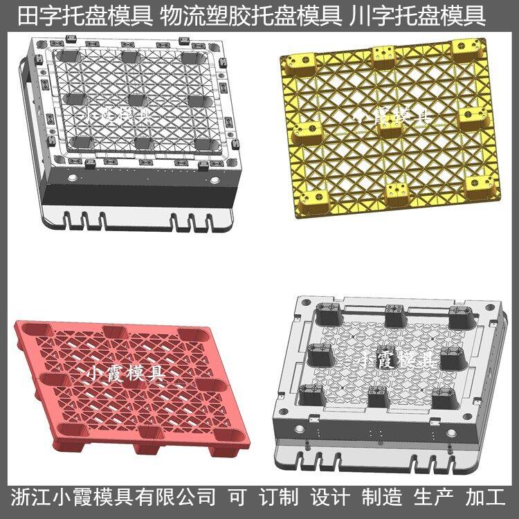 中国做1210PP地台板模具	1210塑料平板模具制造