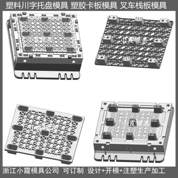 小霞做防渗漏九脚托盘模具	防渗漏九脚平板模具制作