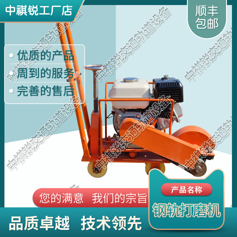 中祺锐品质|NCM-4.8内燃钢轨打磨机_北京钢轨打磨机安装_铁路养路机械|批发