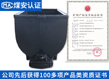 MGC1.1-6固定式矿车 固定式矿车 矿车中煤直销