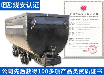 MGC3.3-9固定式矿车 固定式矿车型号全 固定式矿车厂家中煤