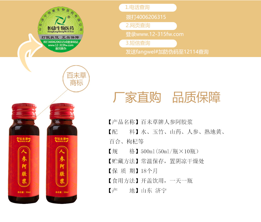 人参阿胶浆电商贴牌瓶装袋装贴牌加工 oem定制代加工
