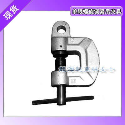 LHC-1D螺旋锁紧吊夹具,载荷1吨螺旋锁紧钢板吊钳