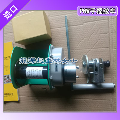 PNW手摇绞车全部自带刹车可升降自锁安全系数高