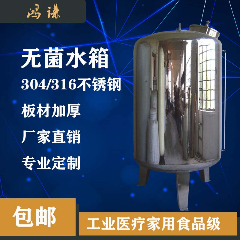 扬中市工业反渗透医用无菌水箱 水处理无菌水箱 厂家直供可定制