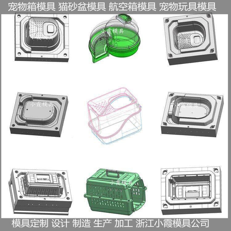 台州做塑料动物玩航空托运具模具	塑料狗航空托运笼模具制造