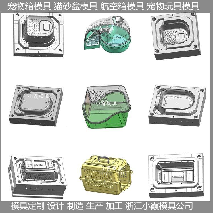 黄岩做便携动物玩具塑料模具	便携狗笼塑料模具注塑