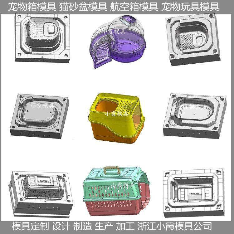 浙江模具制造空运携带猫砂盆注塑模具制作