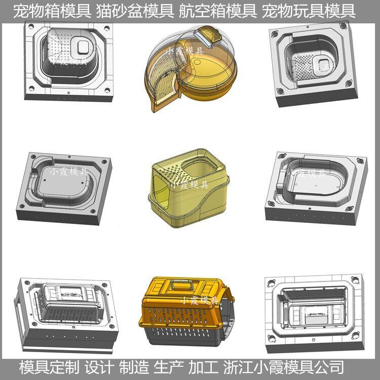 中国模具制造动物屋塑胶模具	塑料宠物航空箱塑胶模具图