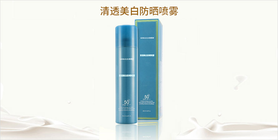 美葆林清透美白防晒喷雾oem贴牌代加工山东济宁恒康