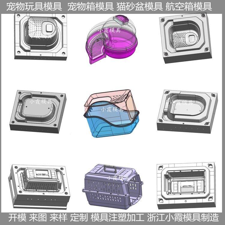 浙江做模具注塑塑料航空动物屋模具制造