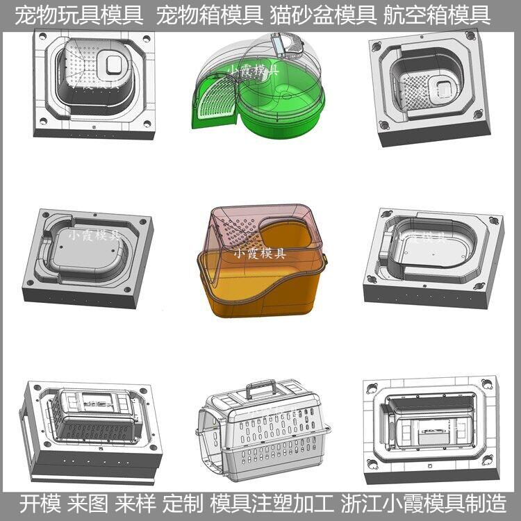 台州做模具方形宠物航空箱塑料模具供应商