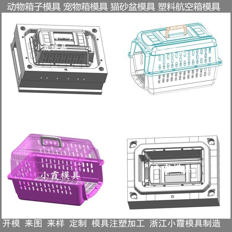 浙江做模具工厂空运折叠航空宠物窝注塑模具图片