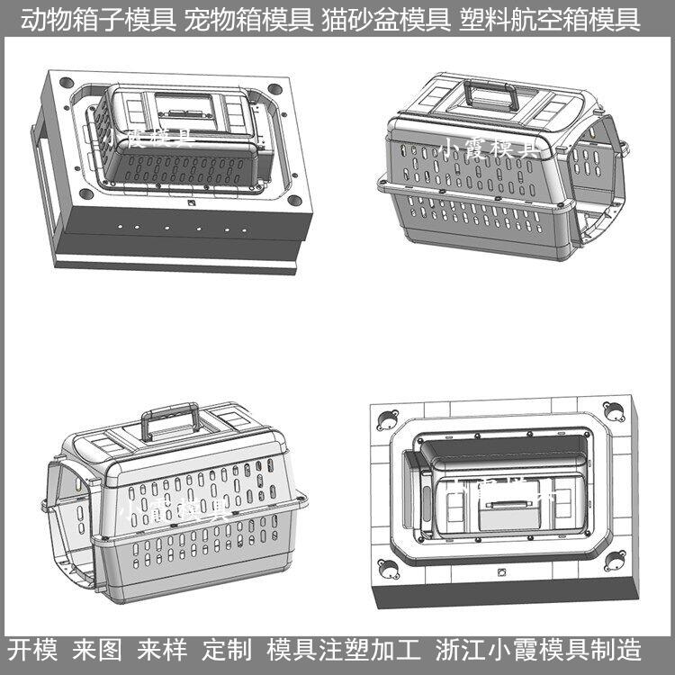 台州做模具工厂注塑动物航空箱模具	注塑猫笼模具结构