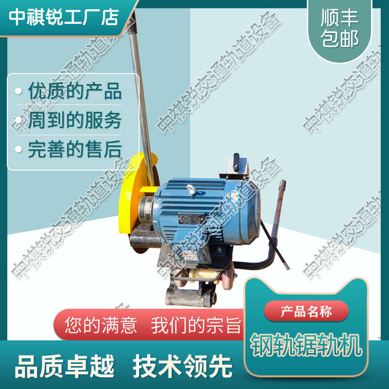 中祺锐制造|NQG-6.5内燃钢轨切轨机_内燃钢轨锯轨机_铁路工程机械|物超所值