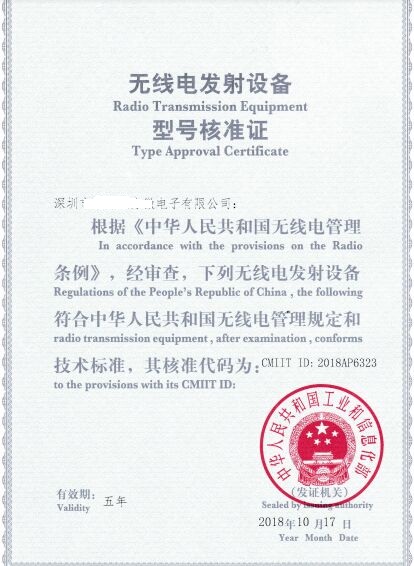 中国SRRC无委认证