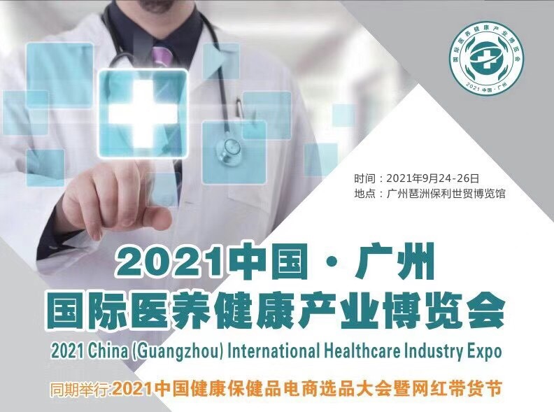 广州医养展会